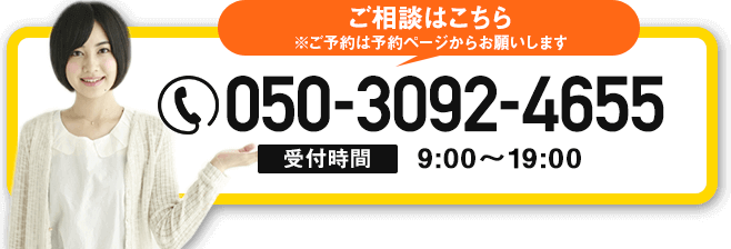 ご予約・ご相談はこちら